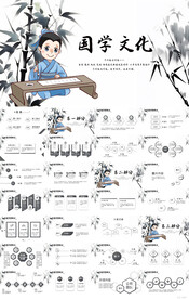 中国古代教育国学文化PPT动态