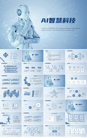 蓝色AI智慧科技人工智能PPT