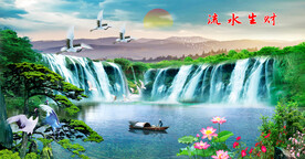 流水生财高山流水