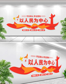 以人民为中心 