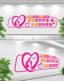 心灵驿站文化墙