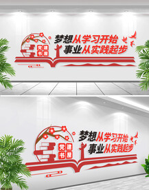 党建书屋