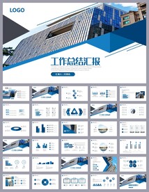 年中年终工作总结汇报PPT