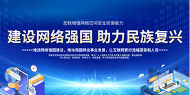 网络强国