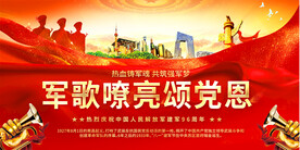 军歌嘹亮颂党恩