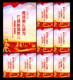 党建标语