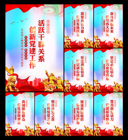 党建宣传展板