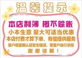 店面温馨提示 不赊账提示 小店