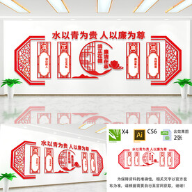 廉洁文化墙