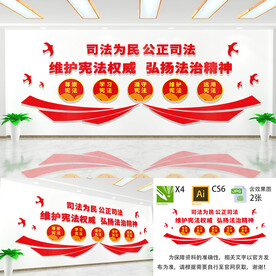 司法为民文化墙