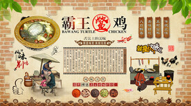 霸王鳖鸡背景墙