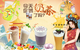 国潮奶茶