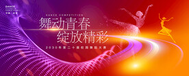 舞蹈比赛