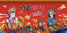 国潮特色烧烤背景图片