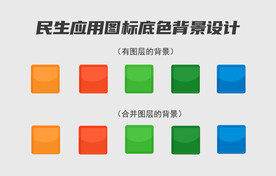 民生应用图标底色背景