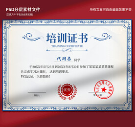 培训证书