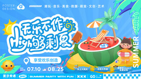 夏日c4d插画主画面