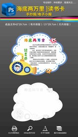 海底两万里读书卡手抄报小报