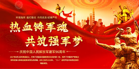 建军96周年活动背景