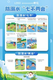 防溺水“七不两会”