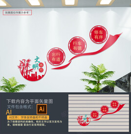 文明出行楼梯文化墙