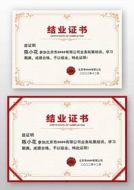 欧式素雅边框公司学校结业证书