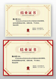 淡雅欧式公司学校结业证书模板