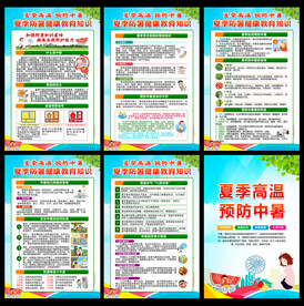 夏季健康教育展板