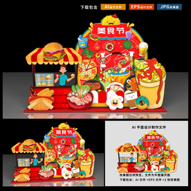 美食节美陈