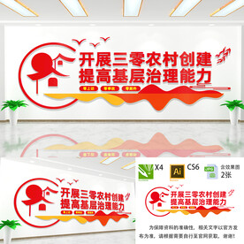 开展三零农村创建文化墙