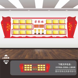 荣誉墙 党务公开