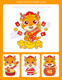 卡通吉祥龙宝拜年新春升级版