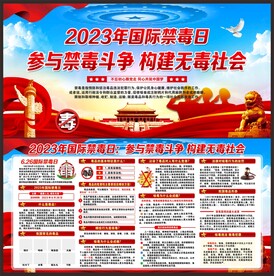 禁毒宣传栏