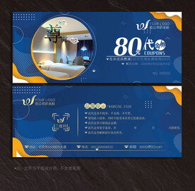 酒店代金券