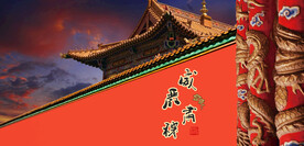 故宫古建筑故宫