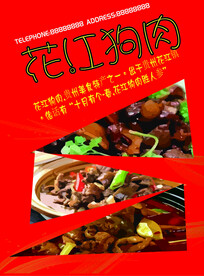 花红狗肉