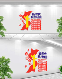 新时代枫桥经验