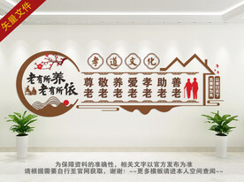 关爱老人文化墙