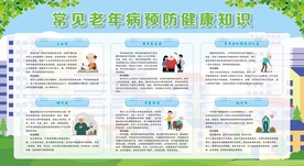 老年人慢病防治