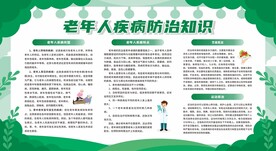 老年人慢病防治