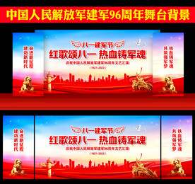 96周年八一建军节海报