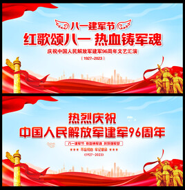 八一建军节展板