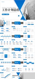 工作总结计划PPT