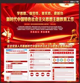 主题教育