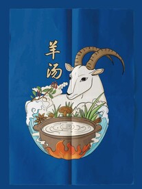 羊汤插画