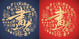 画字书法底纹国画标志百画图