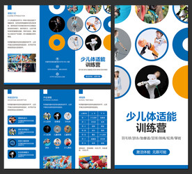 体适能招生宣传三折页