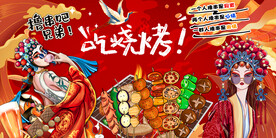 烧烤撸串背景墙