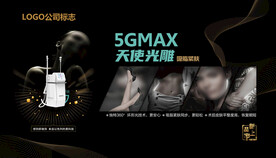 5GMAX天使光雕