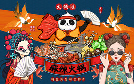 国潮麻辣火锅美食工装背景墙